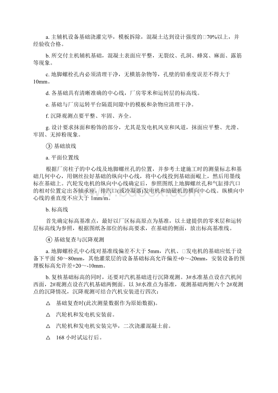 汽轮机安装方案DOC.docx_第3页