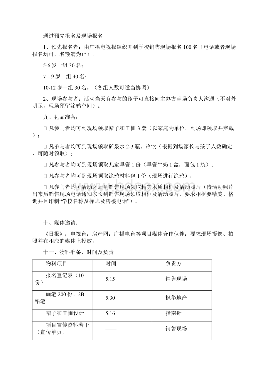 教育培训机构筹办及运营精品资源美术机构国庆节活动方案.docx_第2页