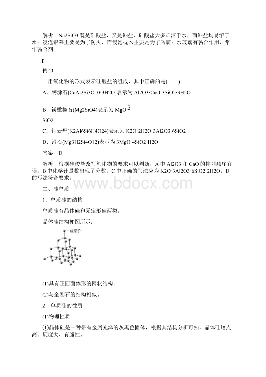 版化学新学案同步必修一人教通用版讲义第四章 第一节 无机非金属材料的主角硅 第2课时.docx_第3页