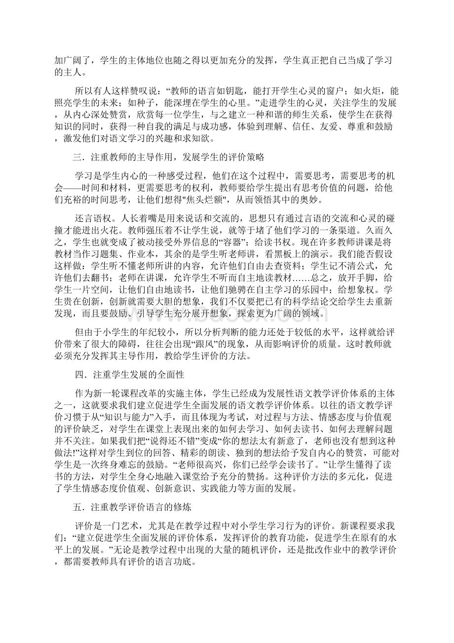 浅谈课堂评价在小学语文教学中的应用.docx_第2页