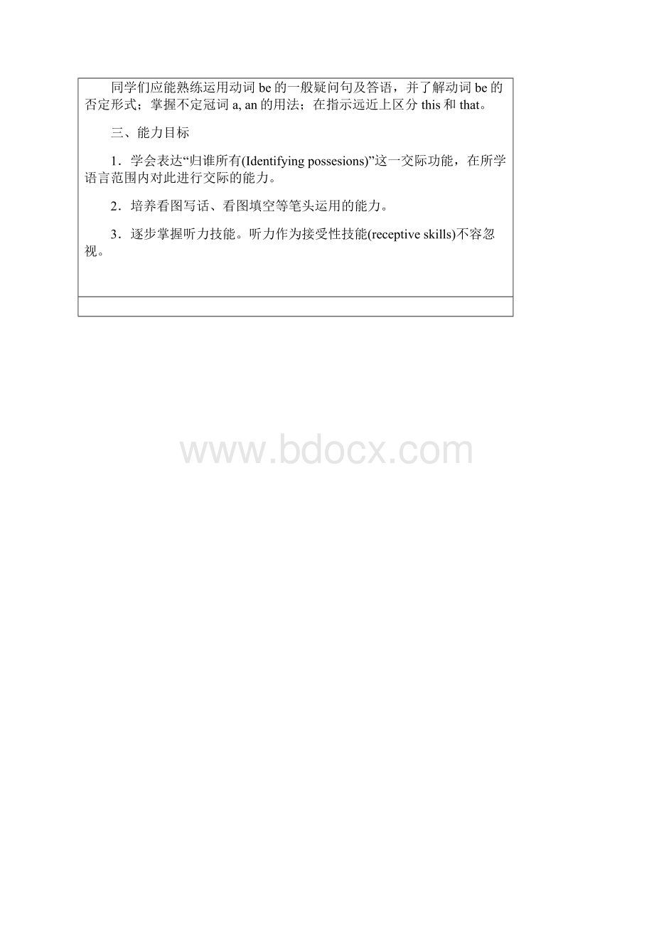 初中英语第一册Unit 2教案1Word格式.docx_第2页