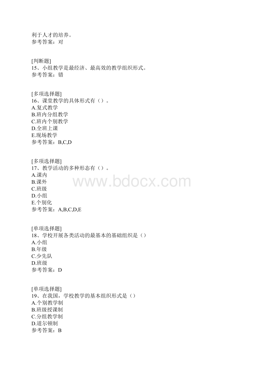 教学组织形式试题Word文件下载.docx_第3页