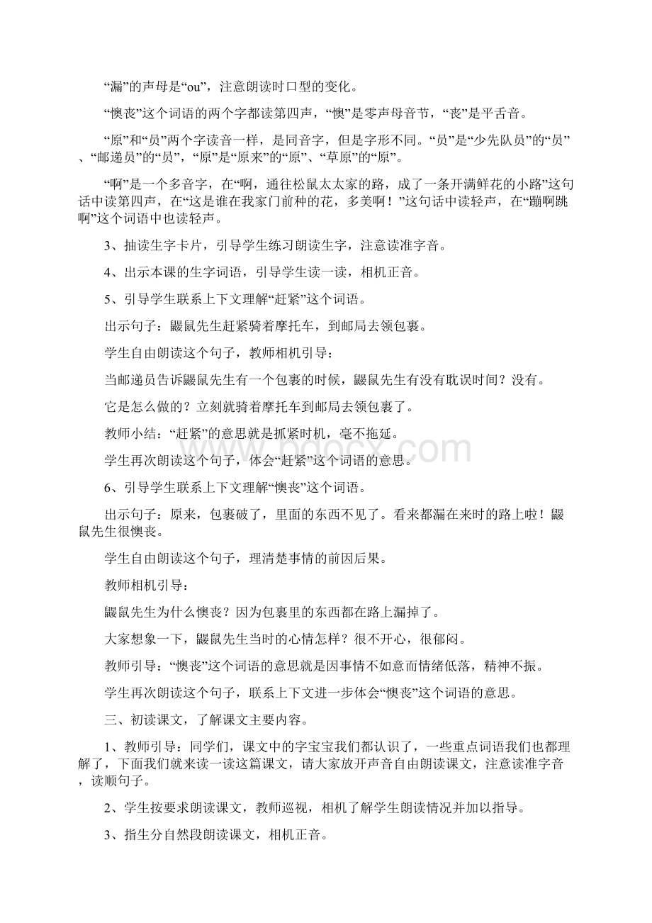 二年级语文下册课文13开满鲜花的小路教案2新人教版.docx_第2页