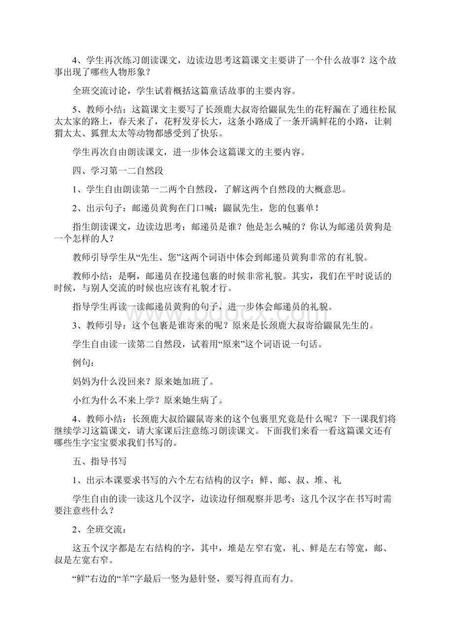 二年级语文下册课文13开满鲜花的小路教案2新人教版.docx_第3页