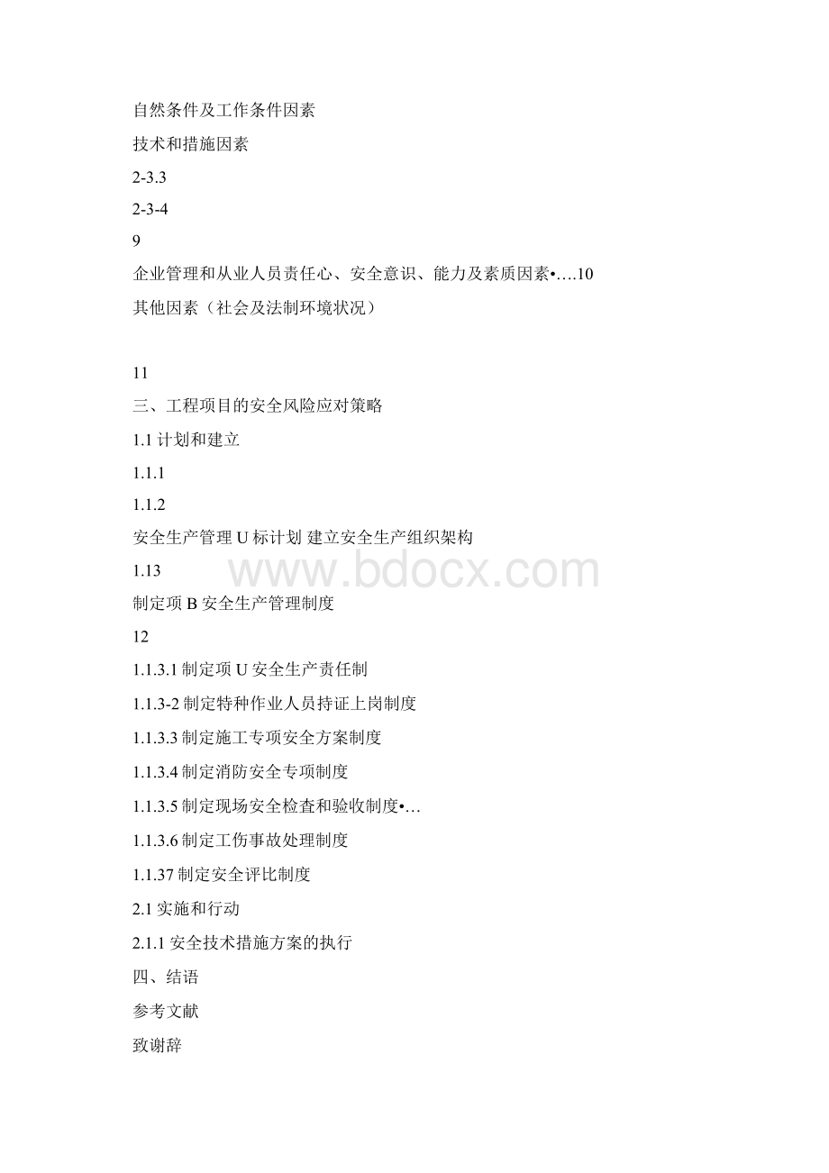 建筑施工安全管理毕业论文.docx_第2页