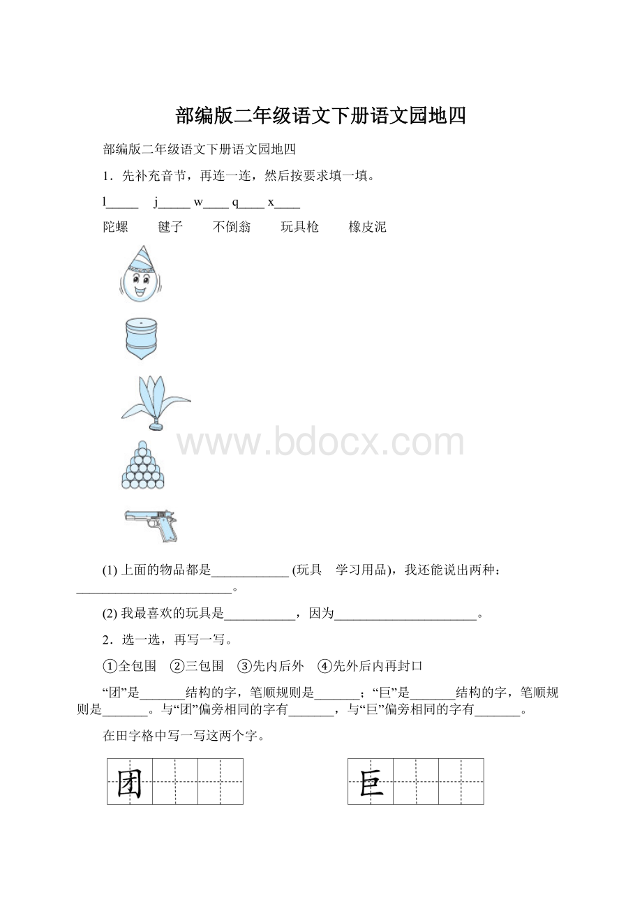 部编版二年级语文下册语文园地四.docx