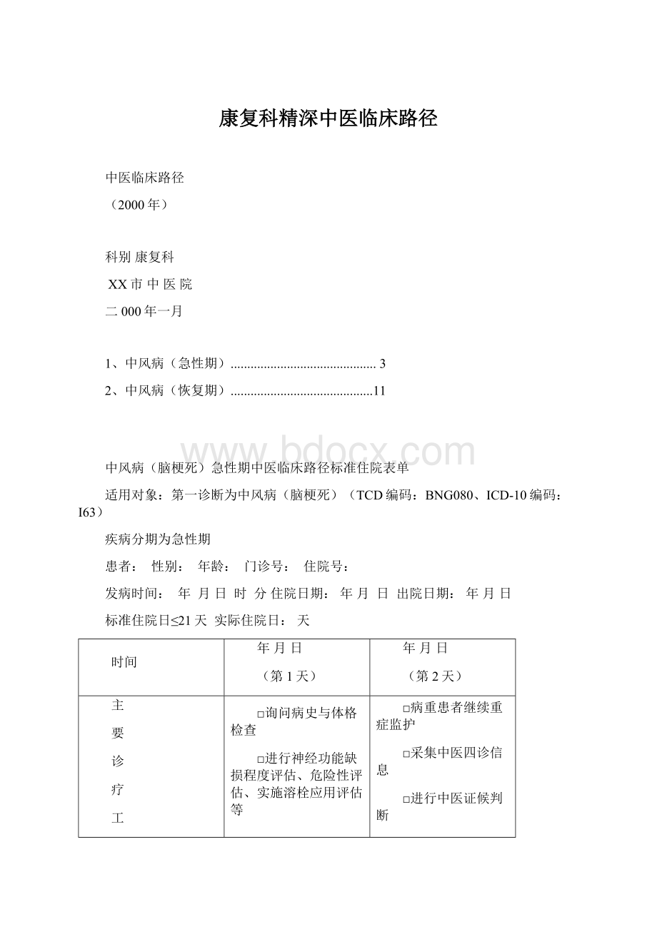 康复科精深中医临床路径.docx