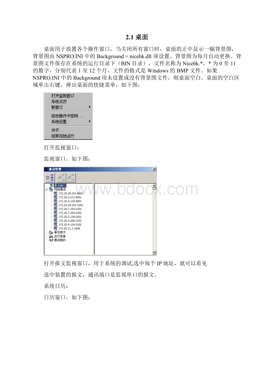 STS360在线监控系统操作说明资料Word格式文档下载.docx_第3页