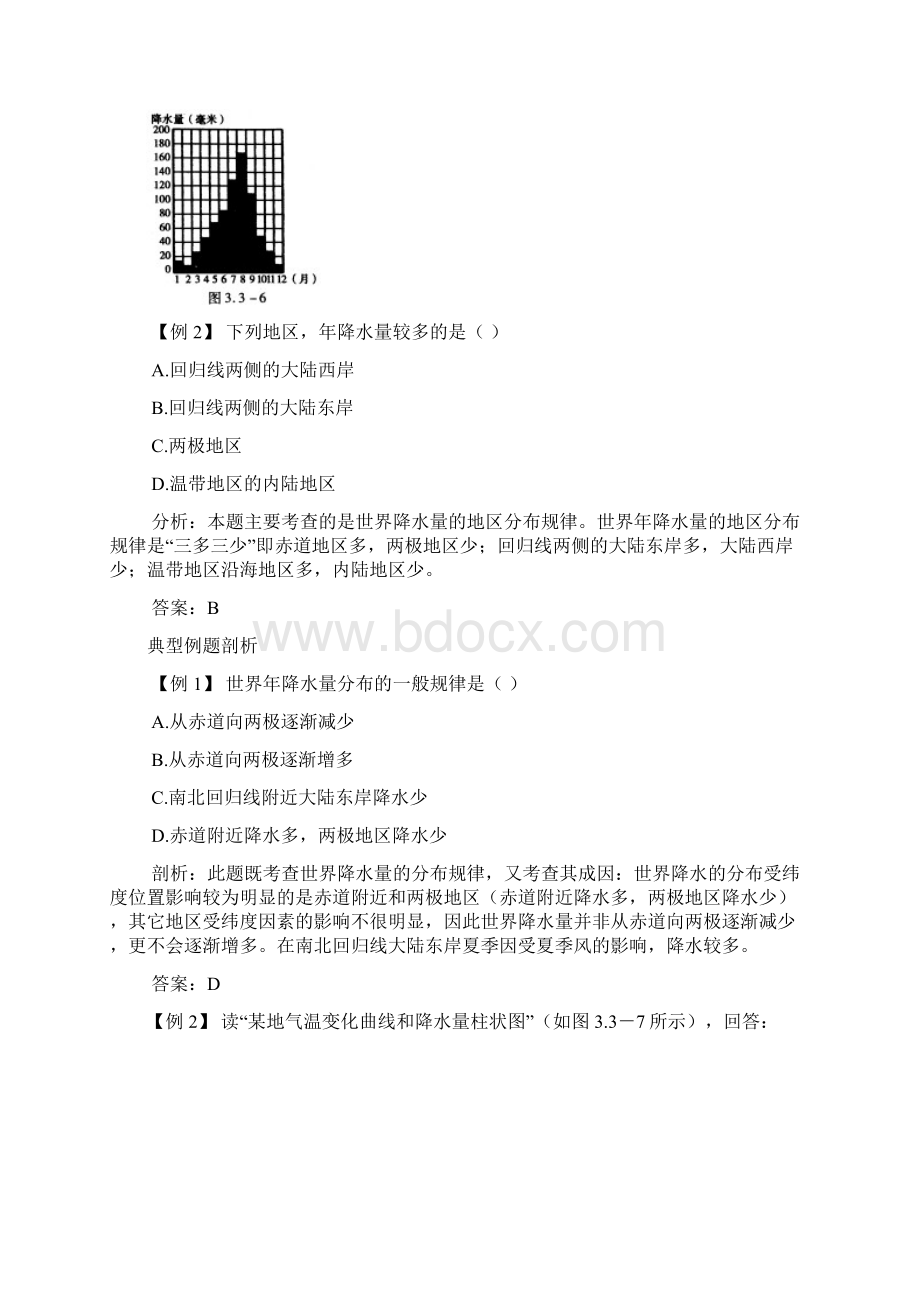 初中地理七年级地理降水和降水的分布热点检测试题 最新Word格式文档下载.docx_第2页