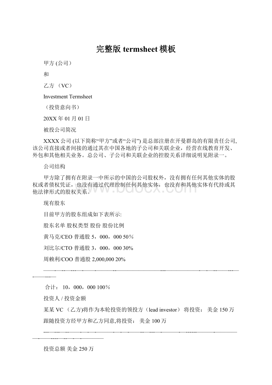 完整版termsheet模板Word文件下载.docx