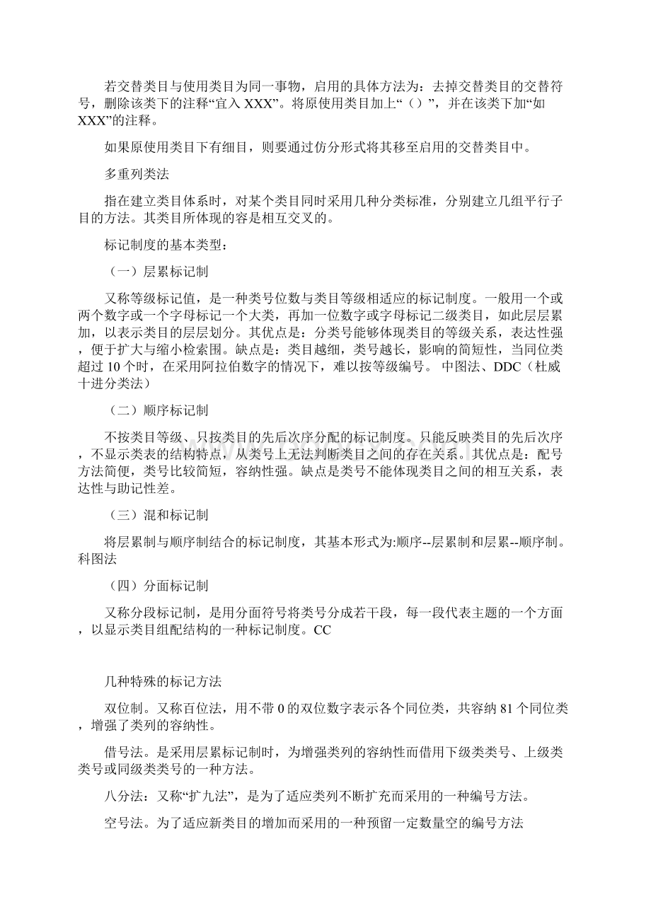 信息组织考试重点Word文档下载推荐.docx_第3页