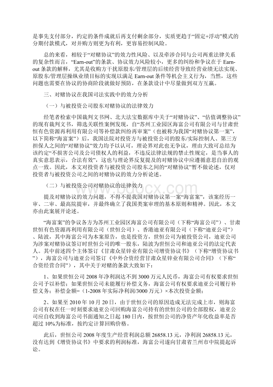 对赌协议的法律效力问题分析Word格式.docx_第2页