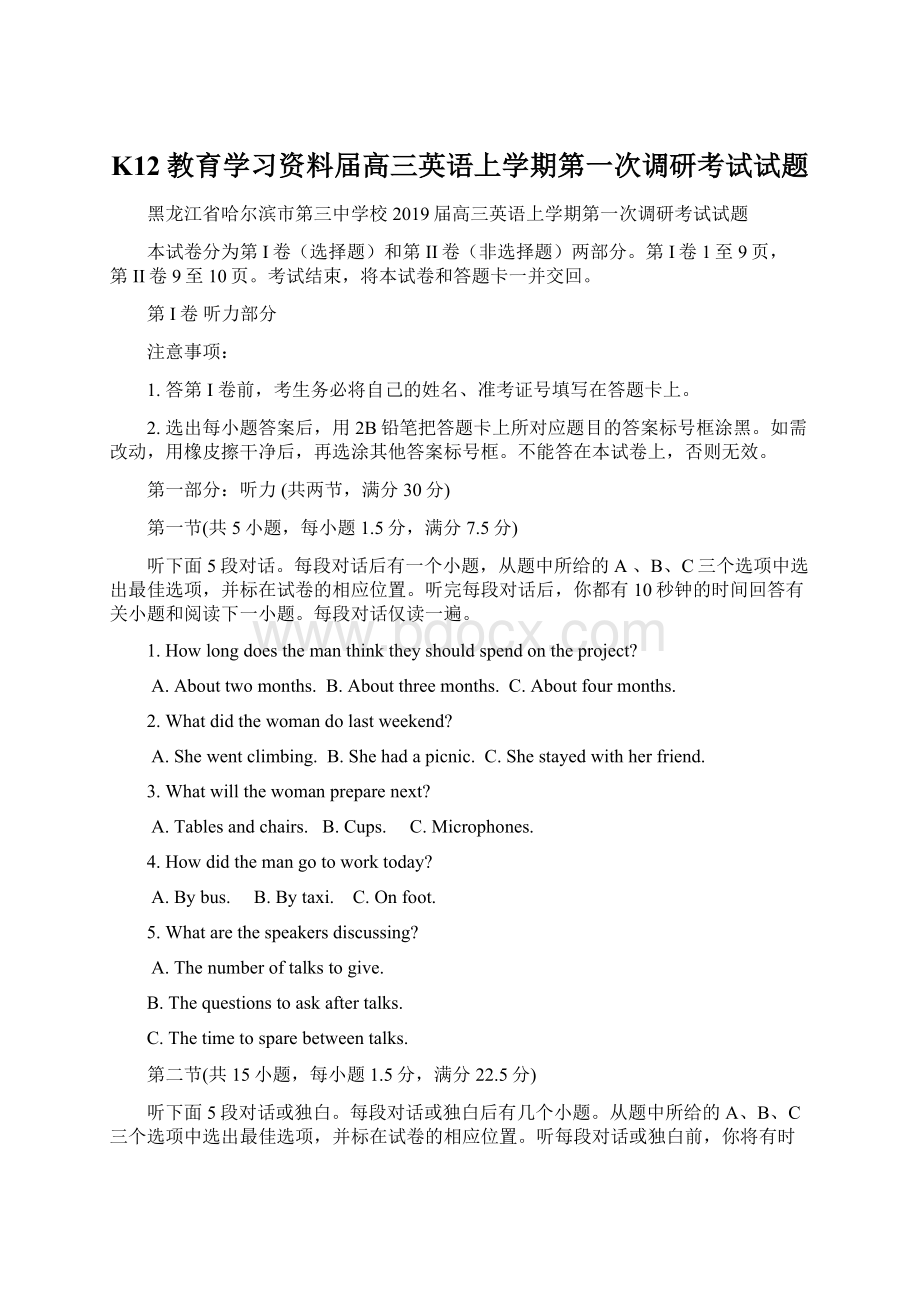 K12教育学习资料届高三英语上学期第一次调研考试试题.docx