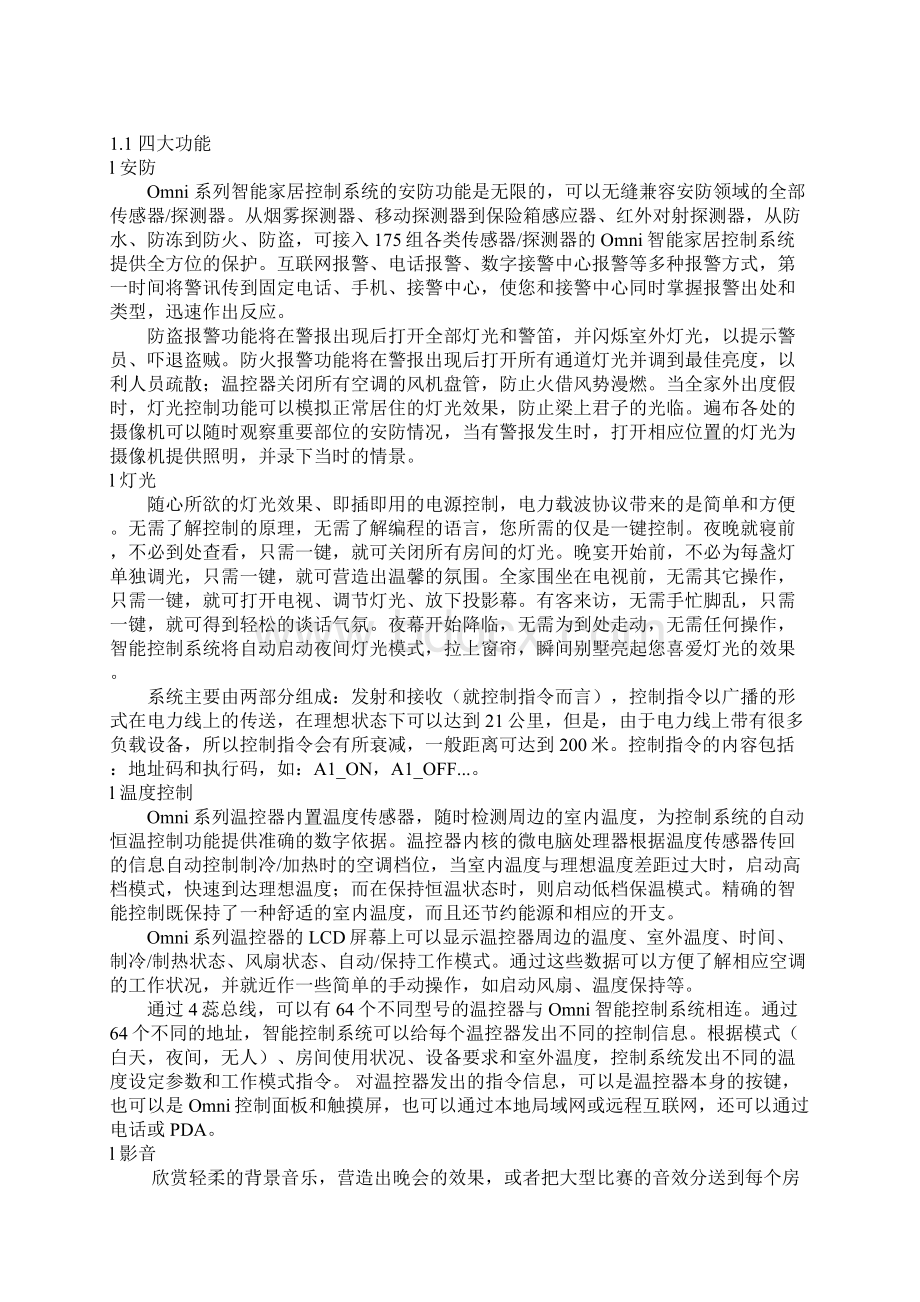 HAI智能家居控制系统解决方案.docx_第3页