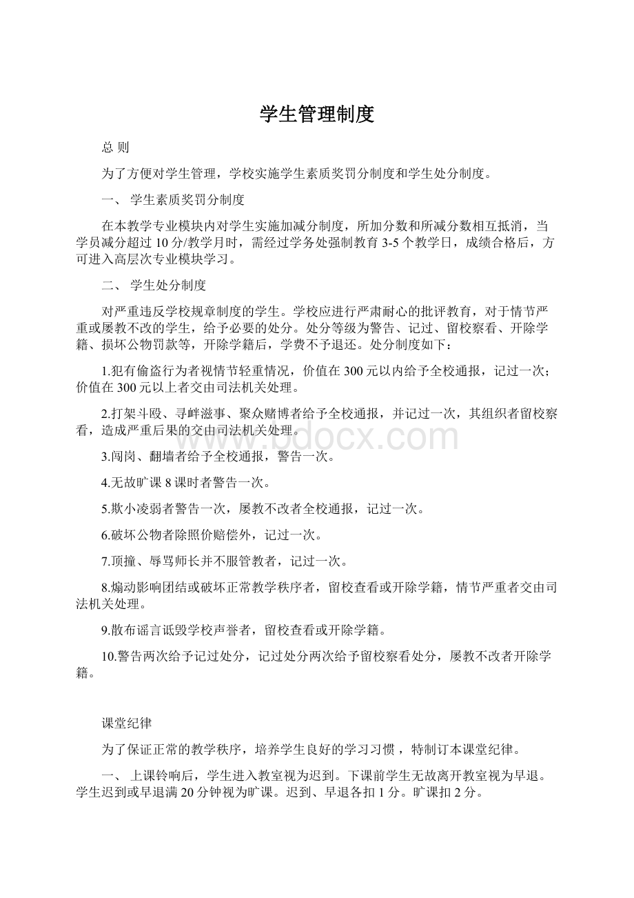 学生管理制度.docx_第1页