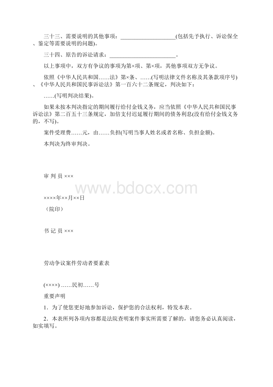 民事判决书简易程序和小额诉讼程序要素式判决用以劳动争议为例小额诉讼程序令状式判决用.docx_第3页