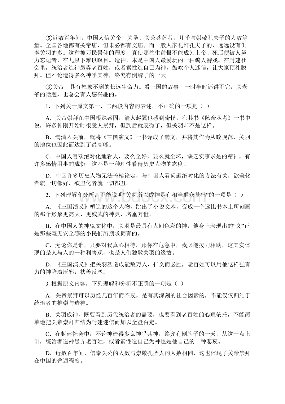 语文海南省华中师范大学琼中附属中学屯昌中学学年高二上学期期中联考试题解析版.docx_第2页