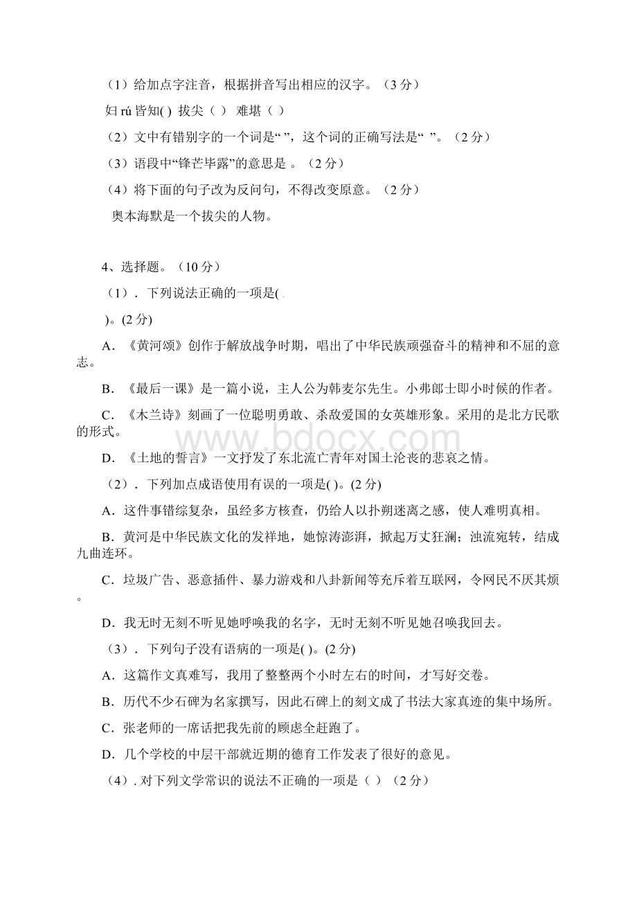 江苏省滨海县学年七年级语文下学期第一次月考试题答案Word文档下载推荐.docx_第2页