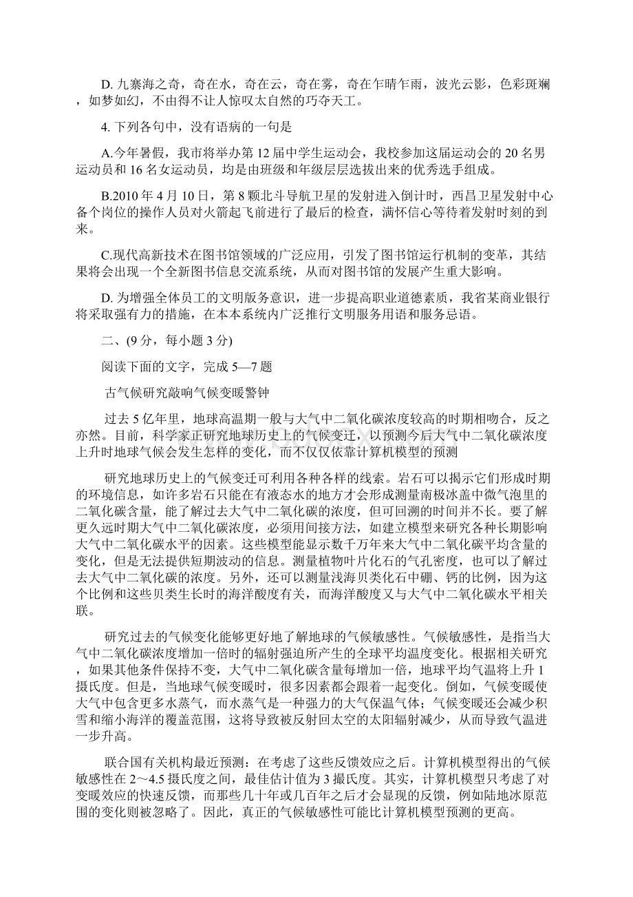 普通高考语文试题及答案四川卷.docx_第2页