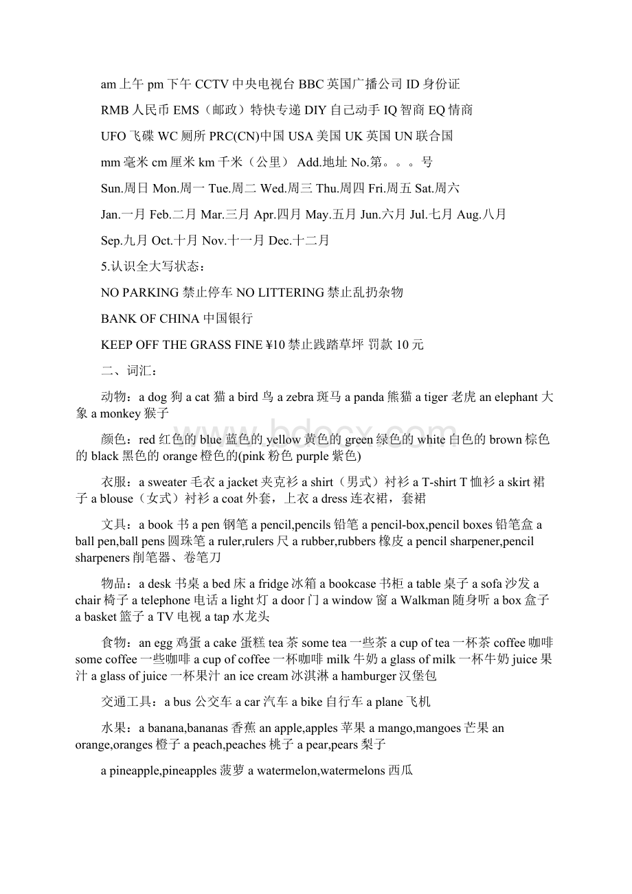 牛津小学英语毕业总复习提纲完全版095.docx_第2页