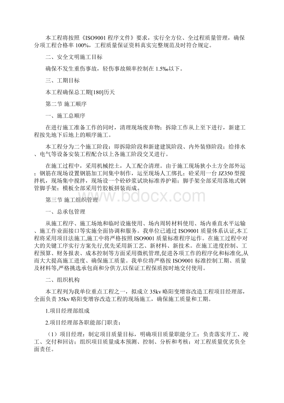 35kv格尔变增容改造施工组织设计样本.docx_第3页