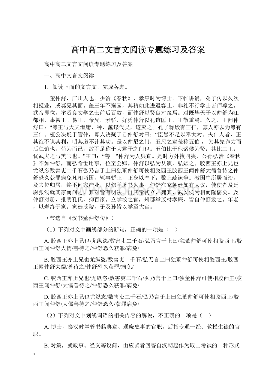 高中高二文言文阅读专题练习及答案Word格式.docx