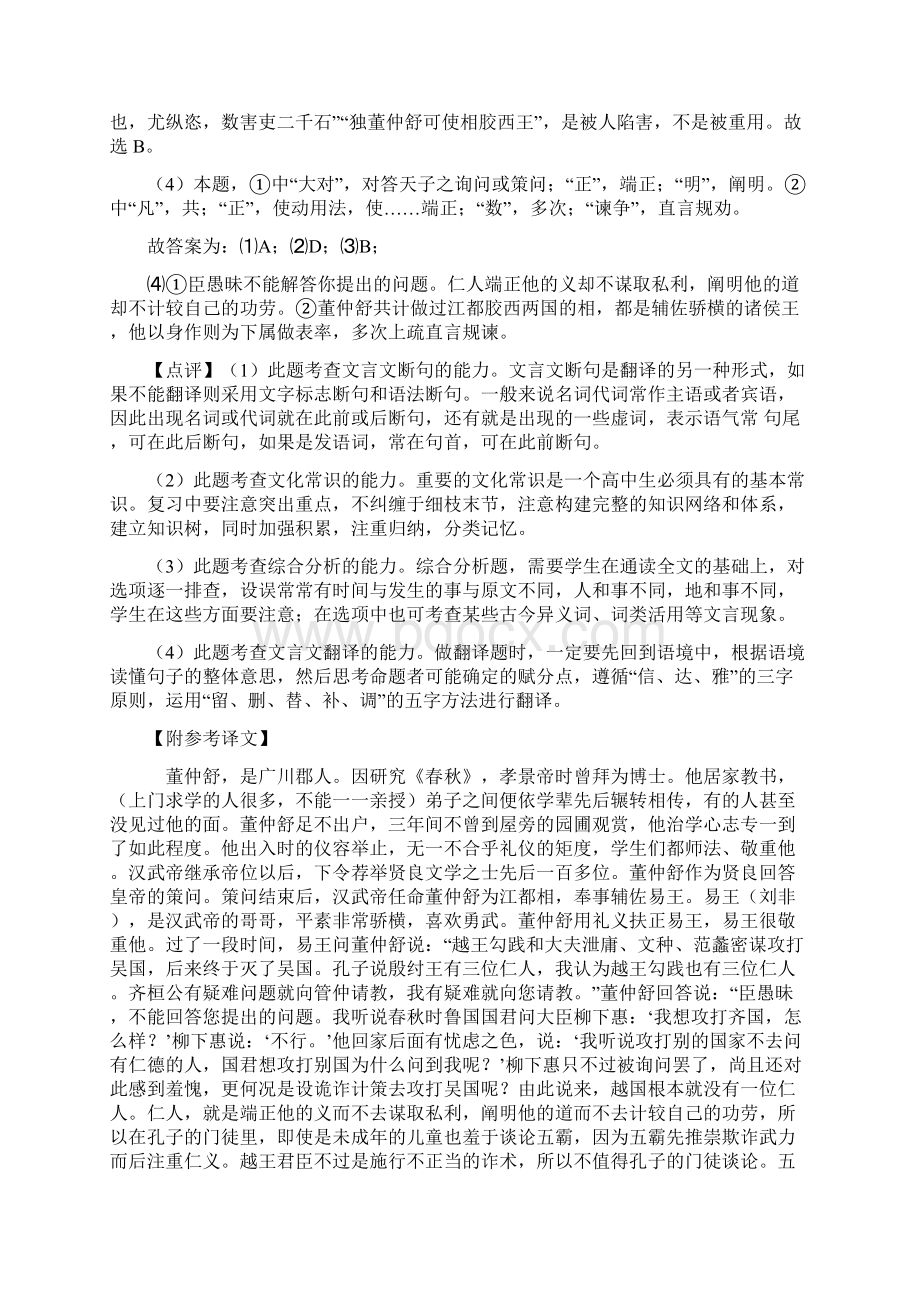 高中高二文言文阅读专题练习及答案Word格式.docx_第3页