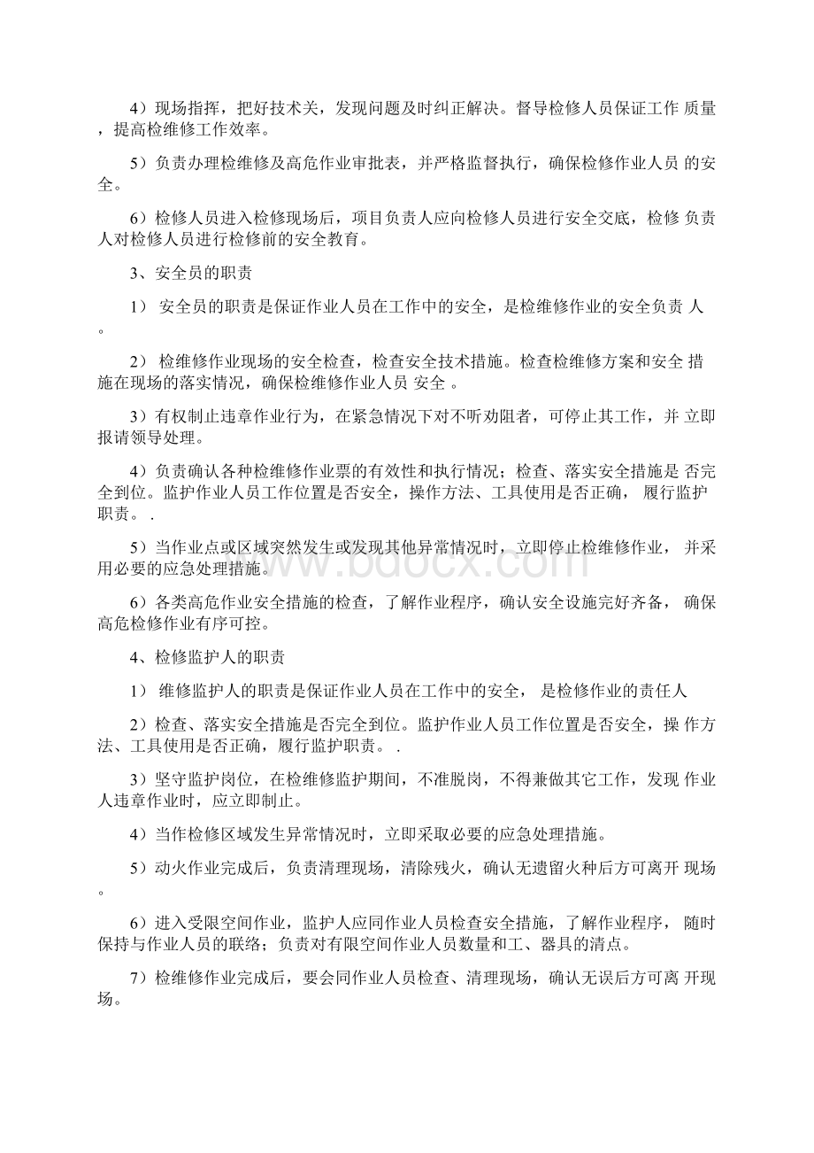 设备检修安全管理制度doc43页.docx_第2页