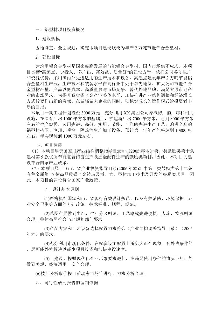 年产2万吨节能铝合金型材项目可行性研究报告.docx_第3页