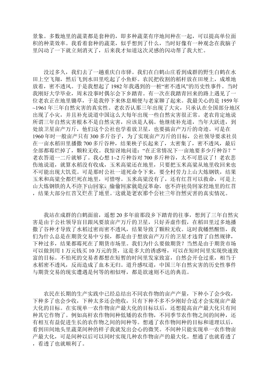 道升随笔1491道升操盘技术总结二十三二十四二十五 1012 224245.docx_第2页