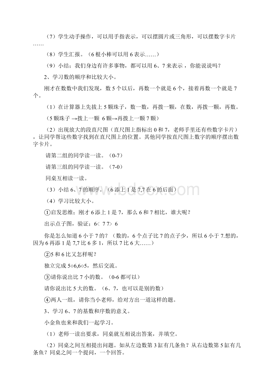 小学一年级数学上册610的认识和加减法教案.docx_第3页