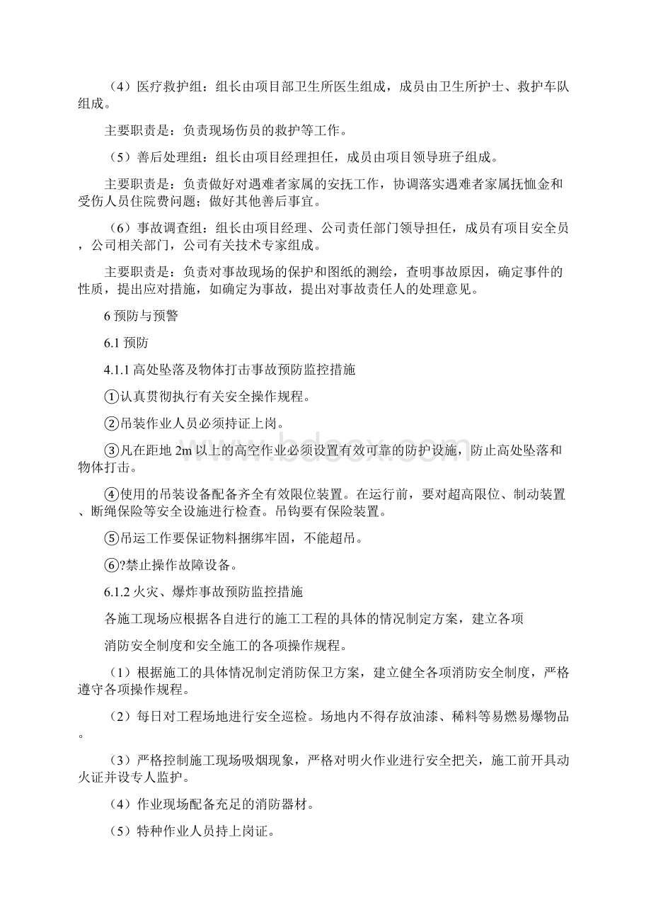 安全生产应急救援预案.docx_第3页