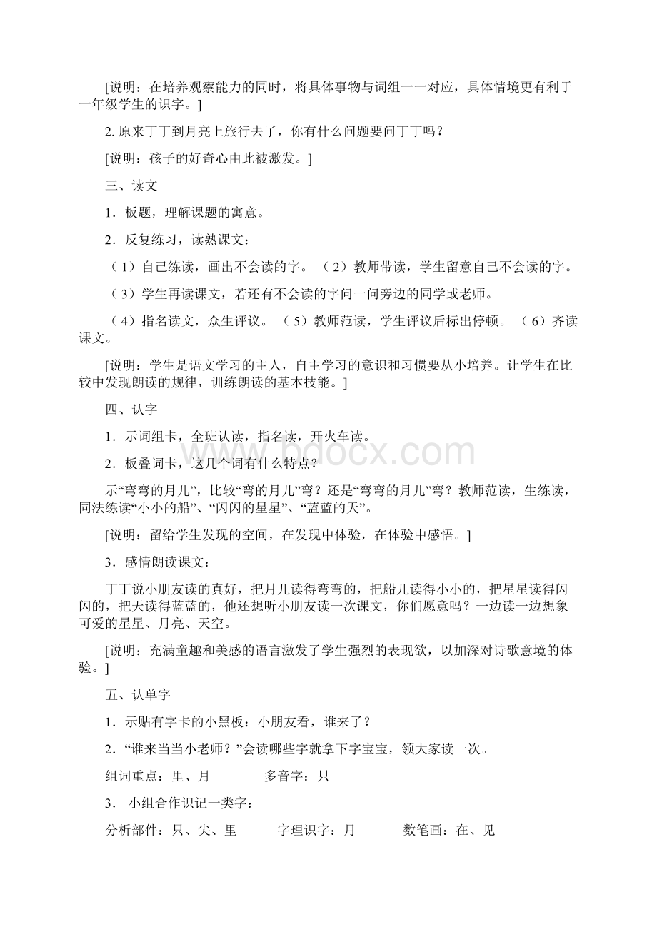 小学语文课教学案例.docx_第3页