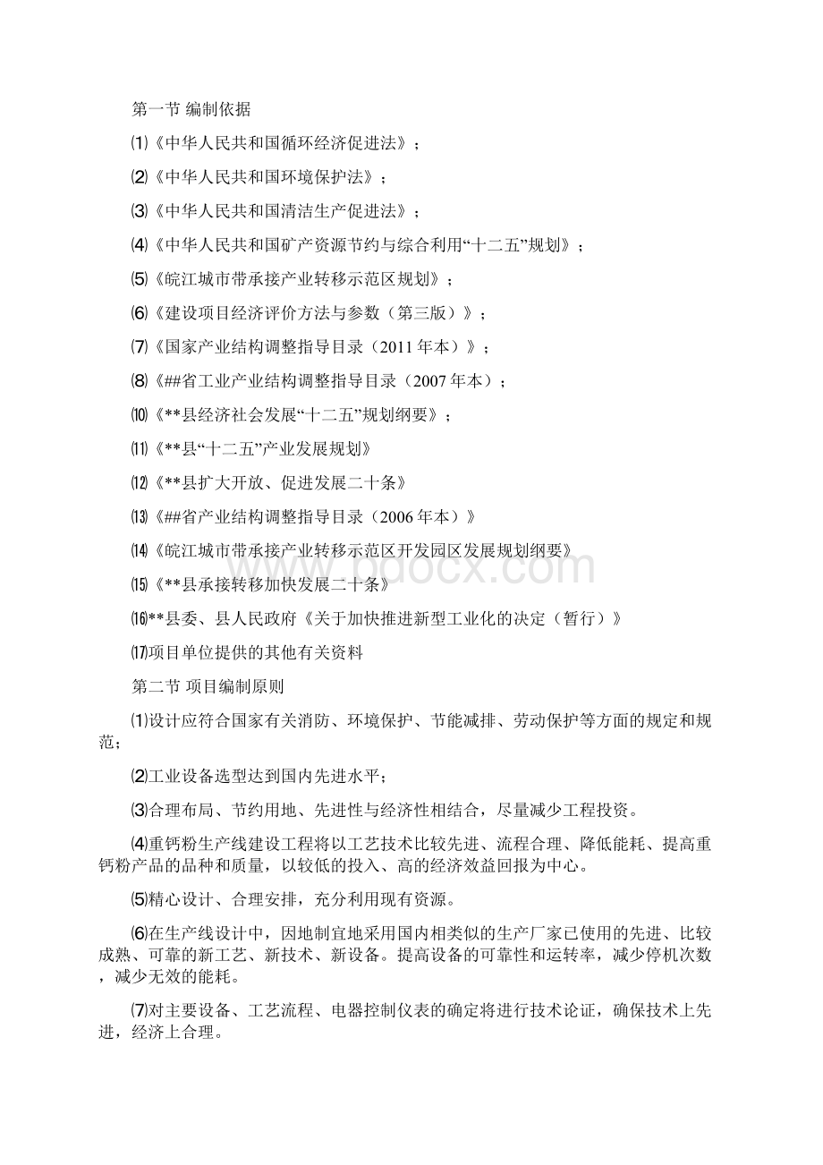 年产30万吨超微细重钙粉体功能新材料开发项目可行性研究报告.docx_第3页