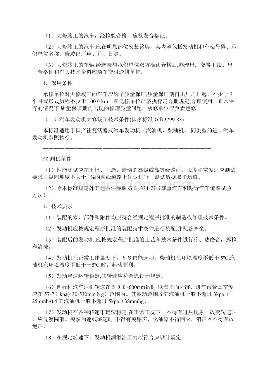 汽车维修专业技术标准.docx_第3页