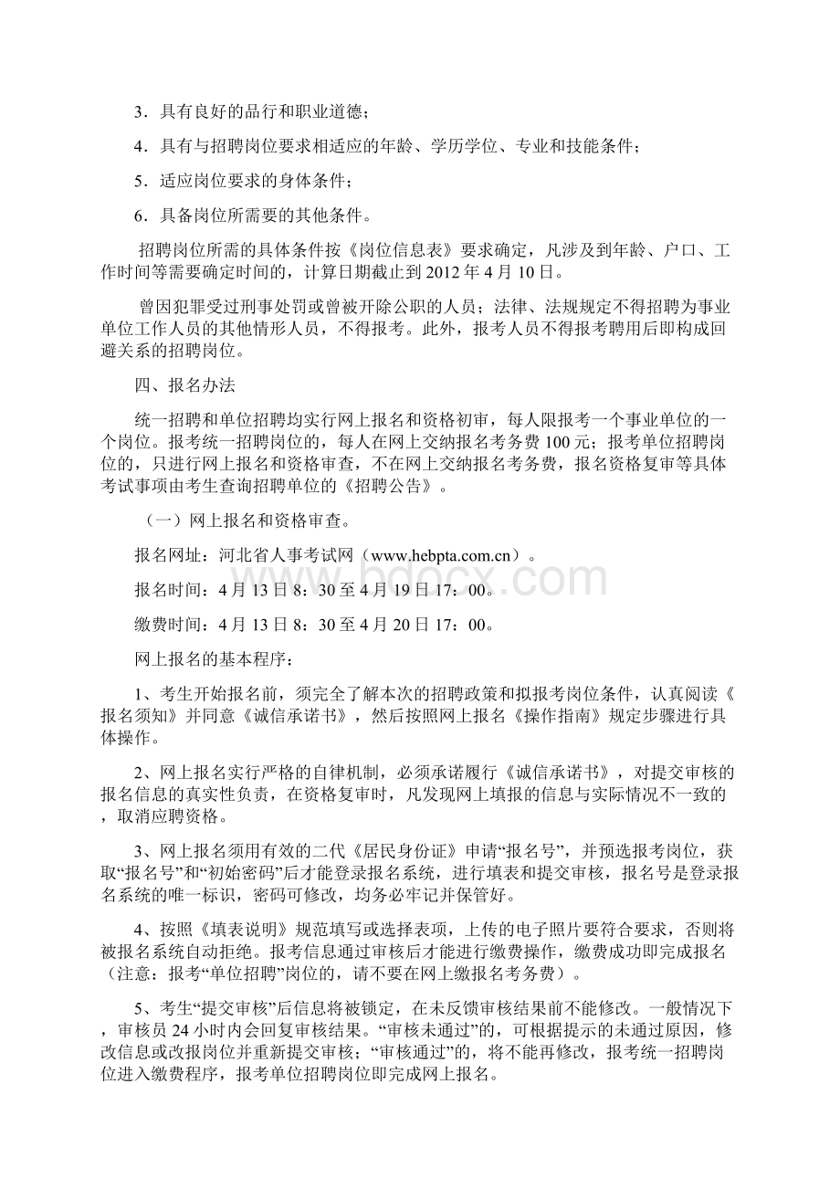 河北省省直事业单位公开招聘工作人员公告.docx_第2页