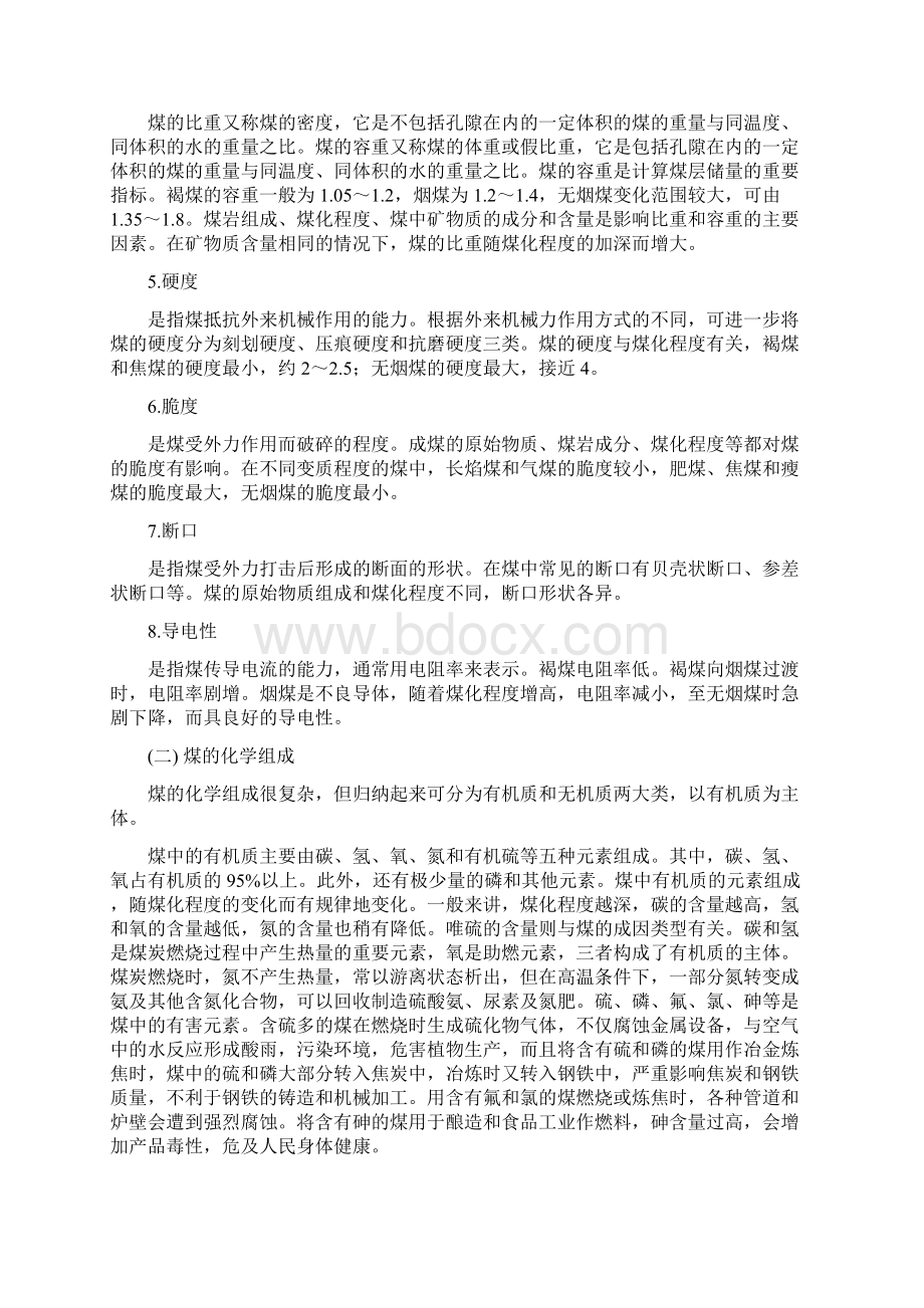 煤炭基本知识Word文件下载.docx_第2页