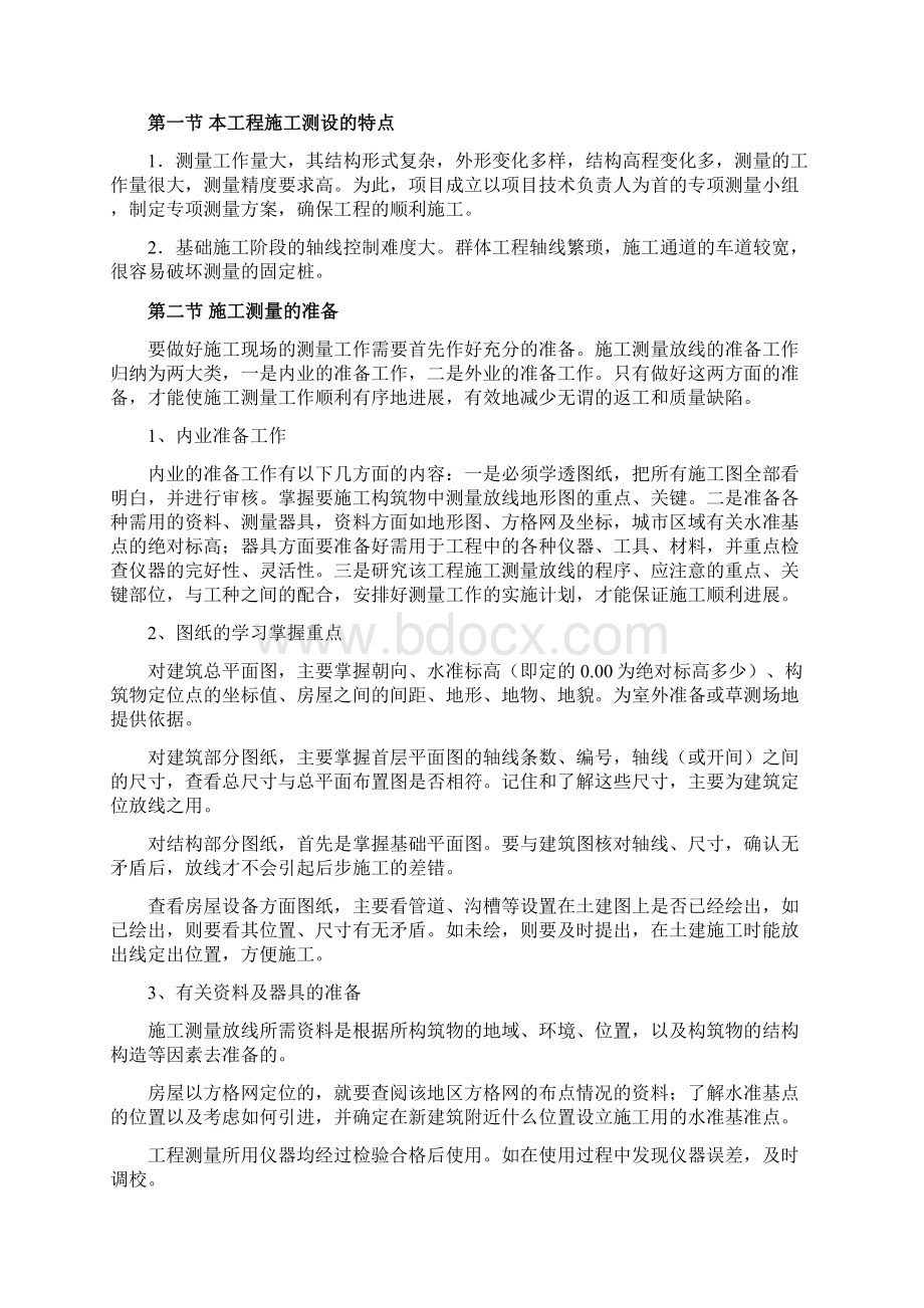 测量放线施工专项方案.docx_第3页