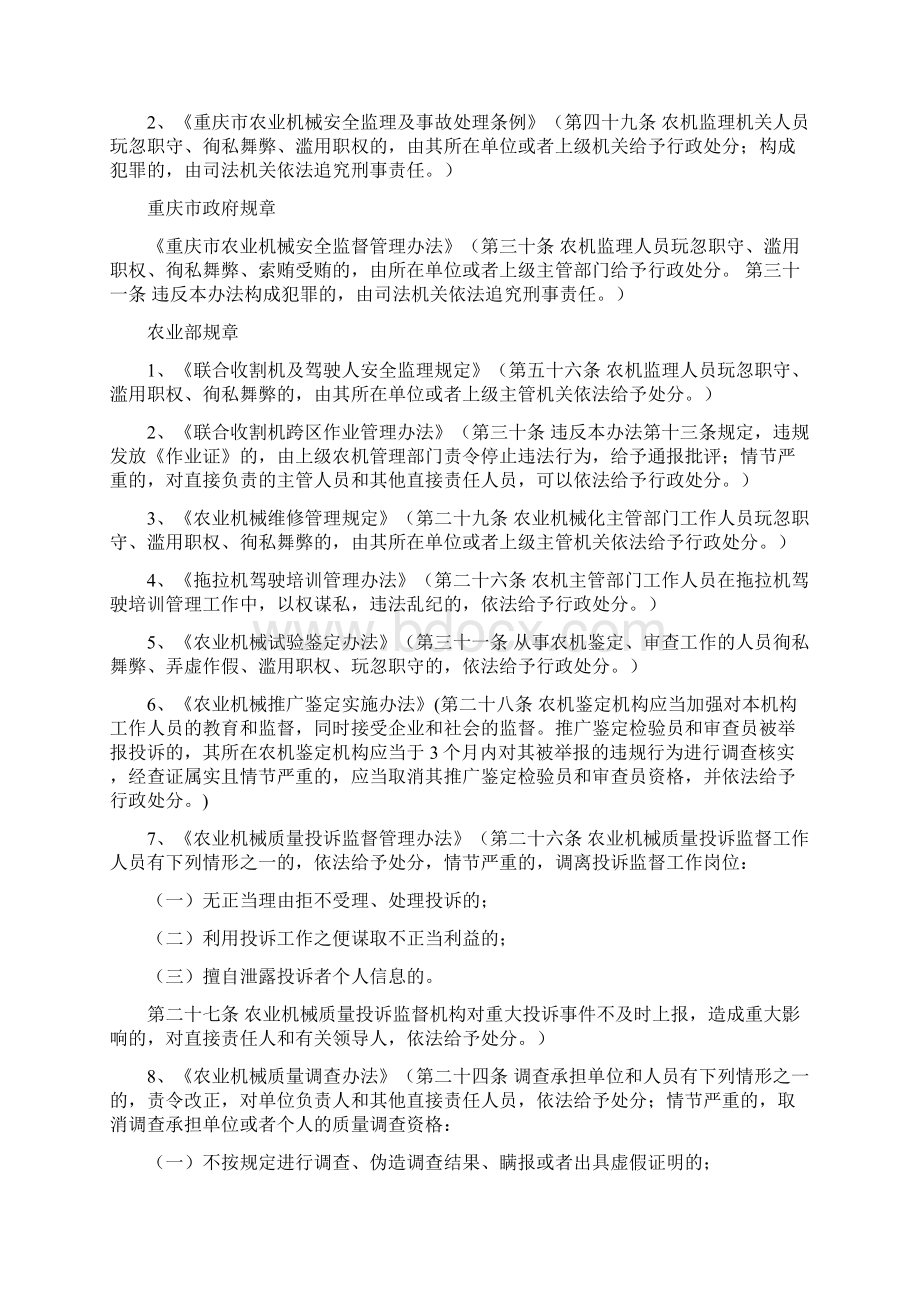 农业机械法律法规规章文档格式.docx_第2页