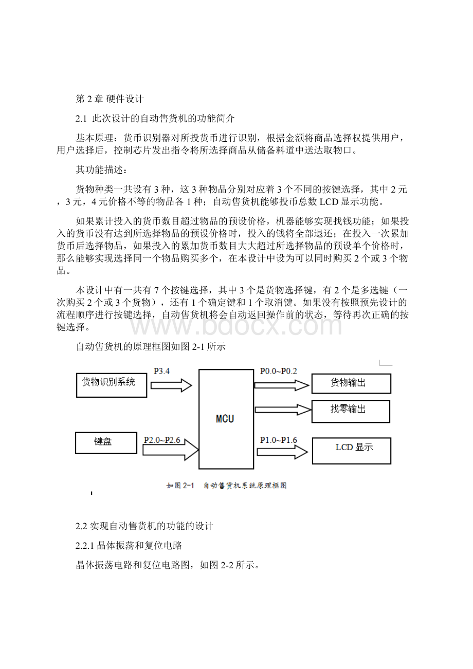 基于单片机的自动售货机Word格式.docx_第3页