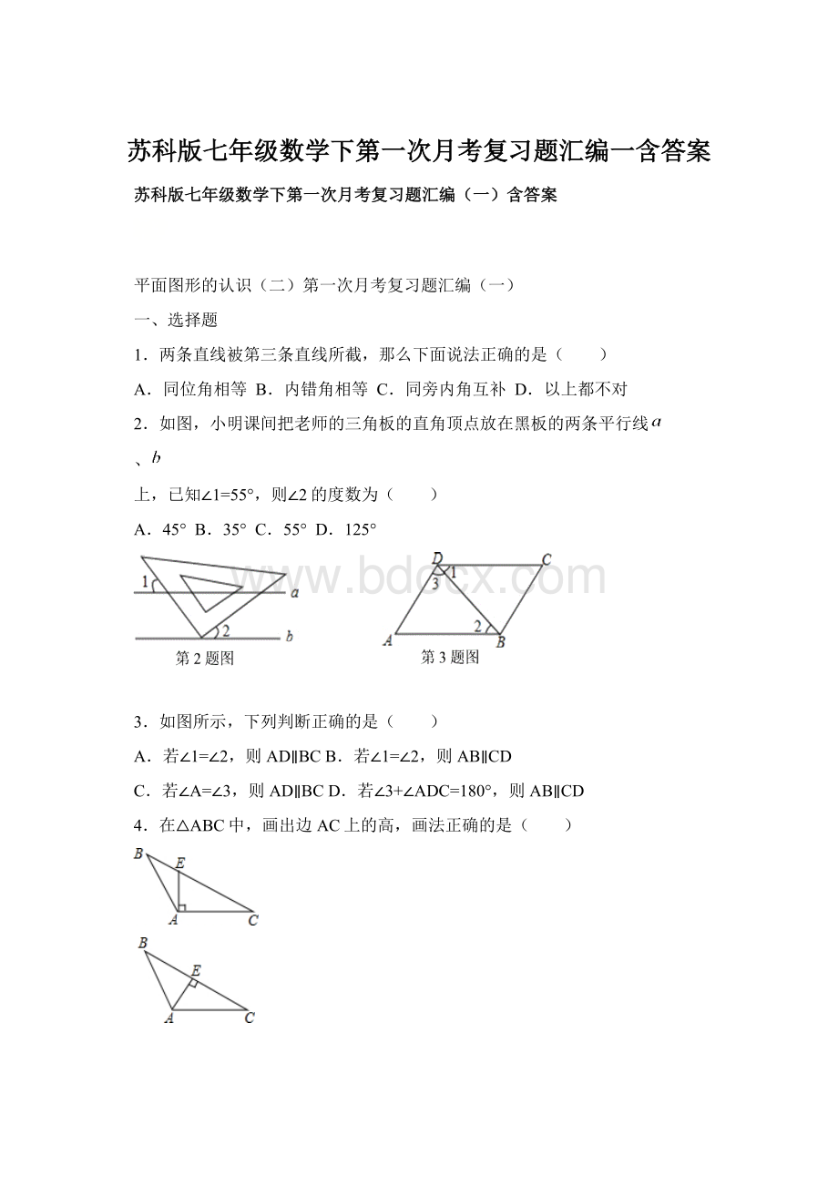 苏科版七年级数学下第一次月考复习题汇编一含答案Word格式文档下载.docx