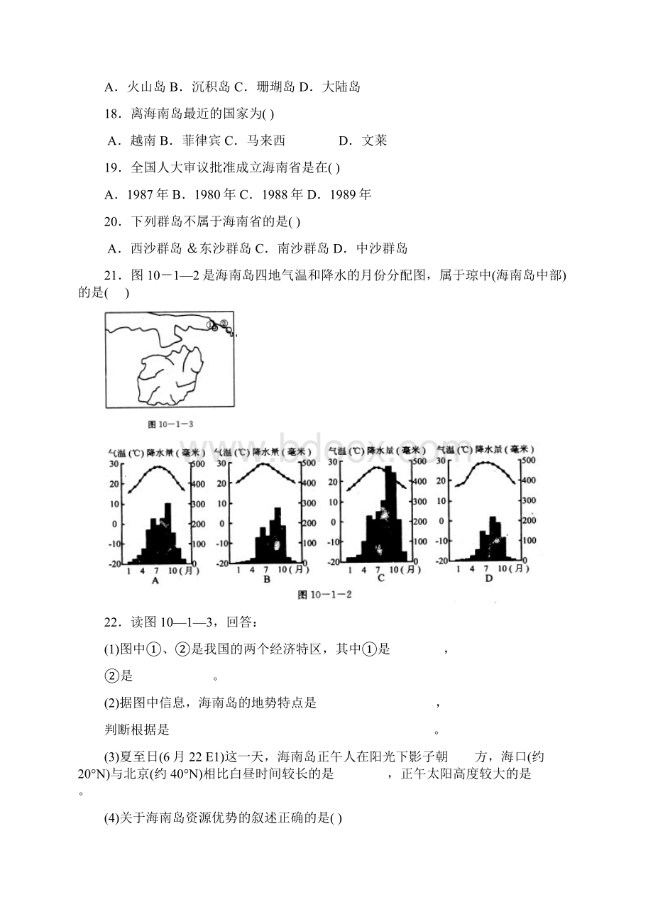 高中地理高二地理海南岛开发的地理背景1 最新Word下载.docx_第3页