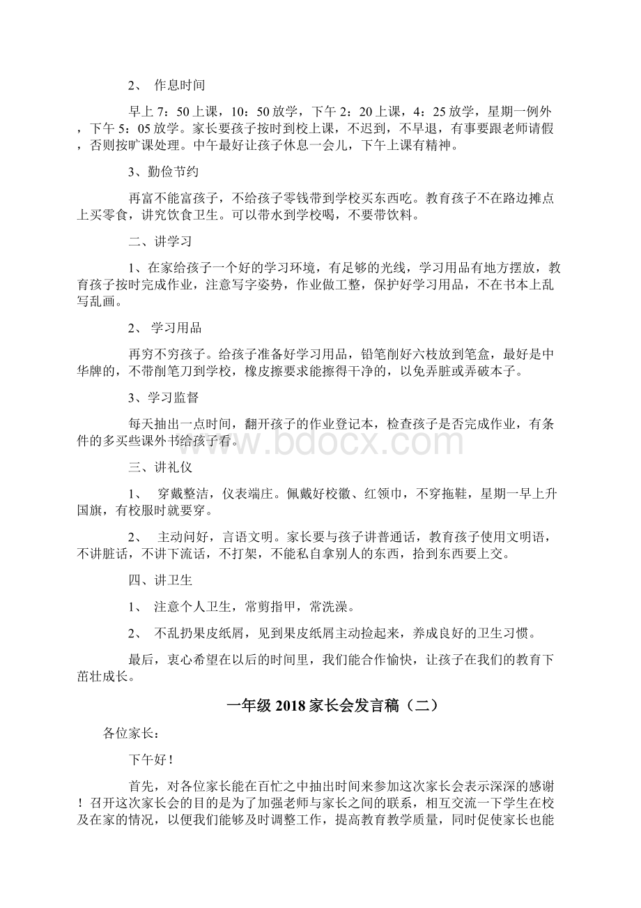 一年级家长会发言稿.docx_第2页