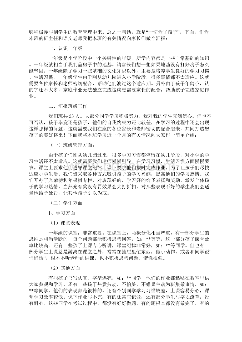 一年级家长会发言稿文档格式.docx_第3页