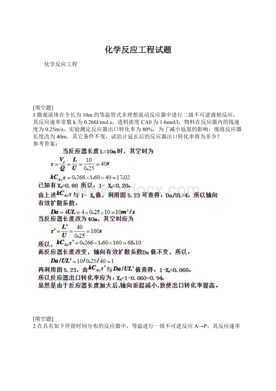 化学反应工程试题.docx