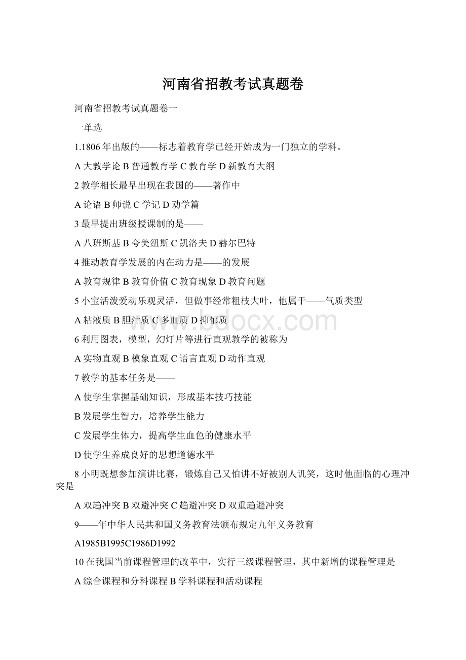 河南省招教考试真题卷Word下载.docx