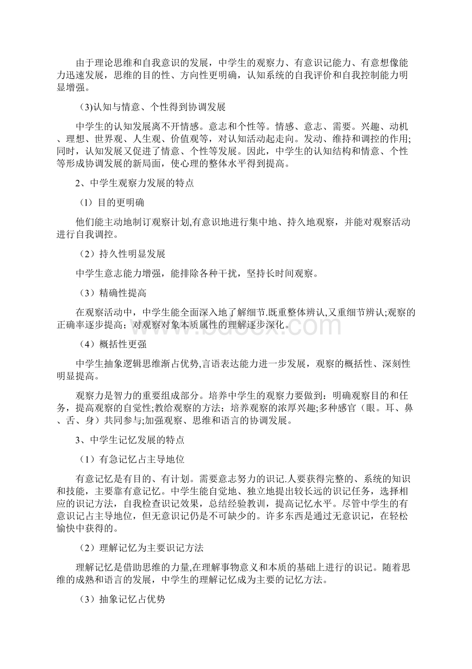 中学生认知活动的结构比小学生更加文档格式.docx_第2页