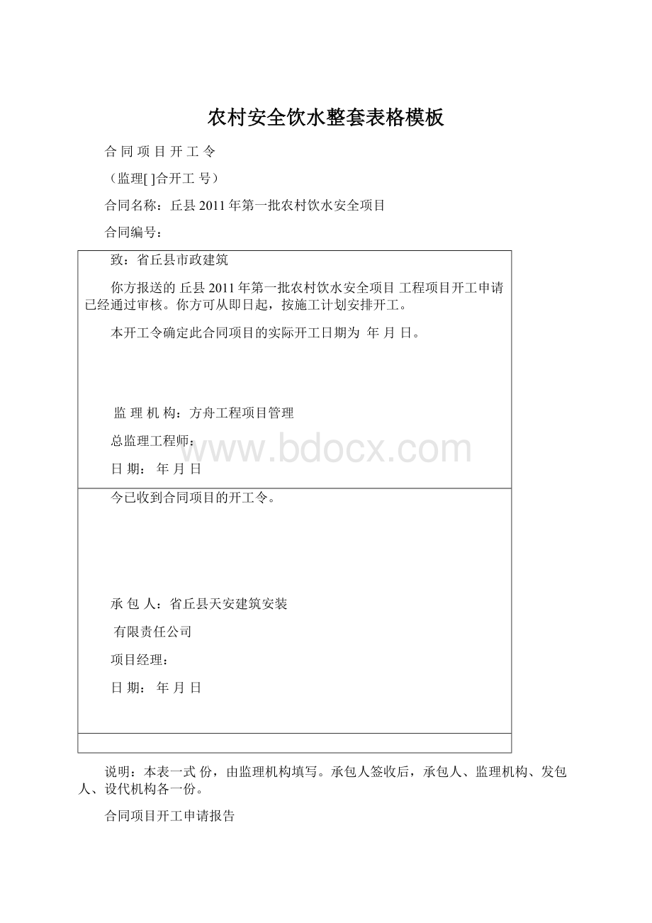 农村安全饮水整套表格模板.docx