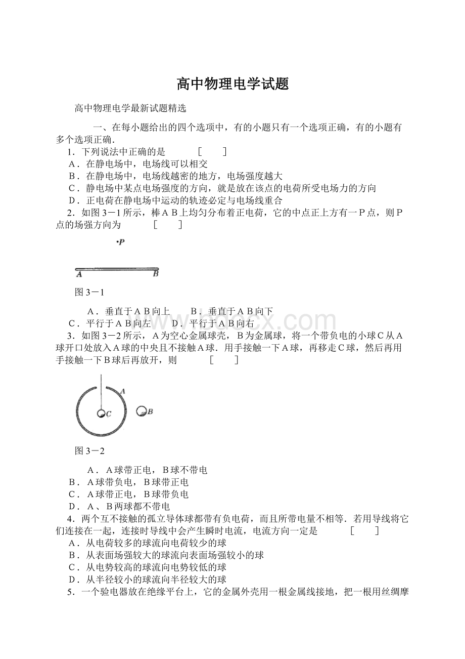 高中物理电学试题.docx