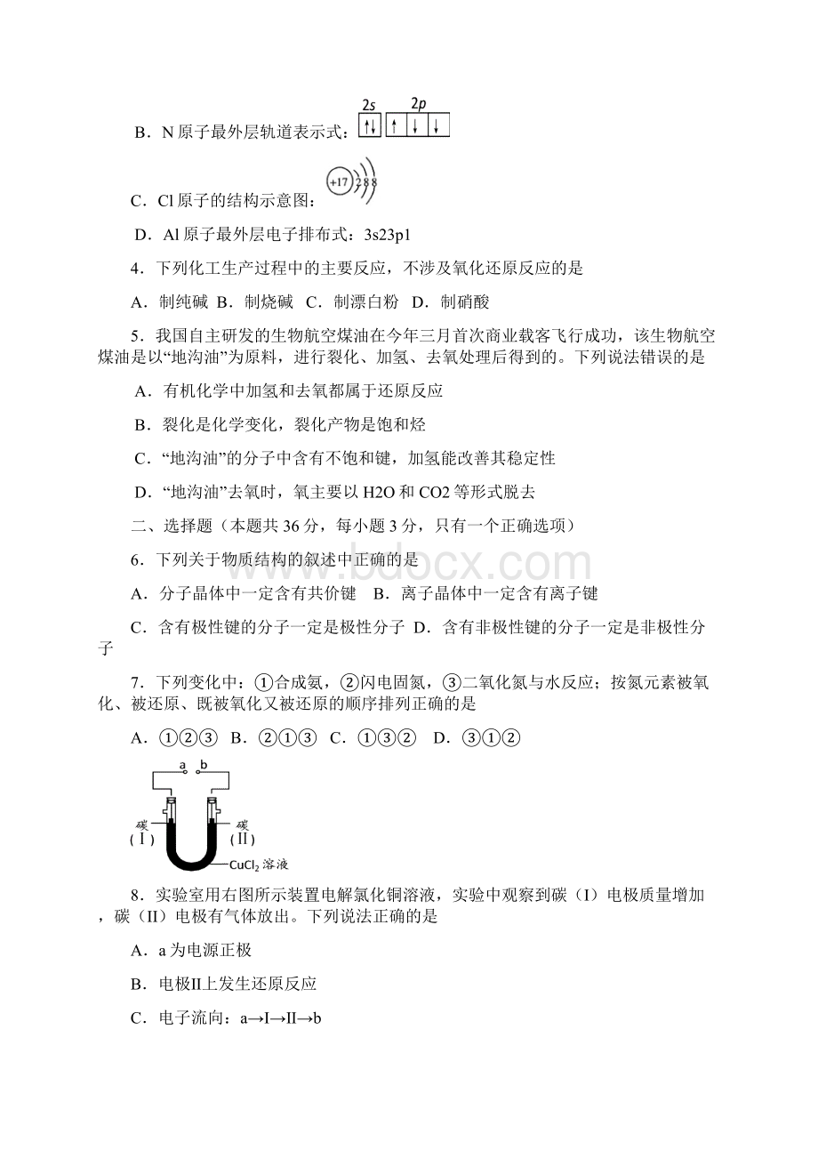 上海市浦东新区届高三教学质量检测化学试题 Word版含答案.docx_第2页
